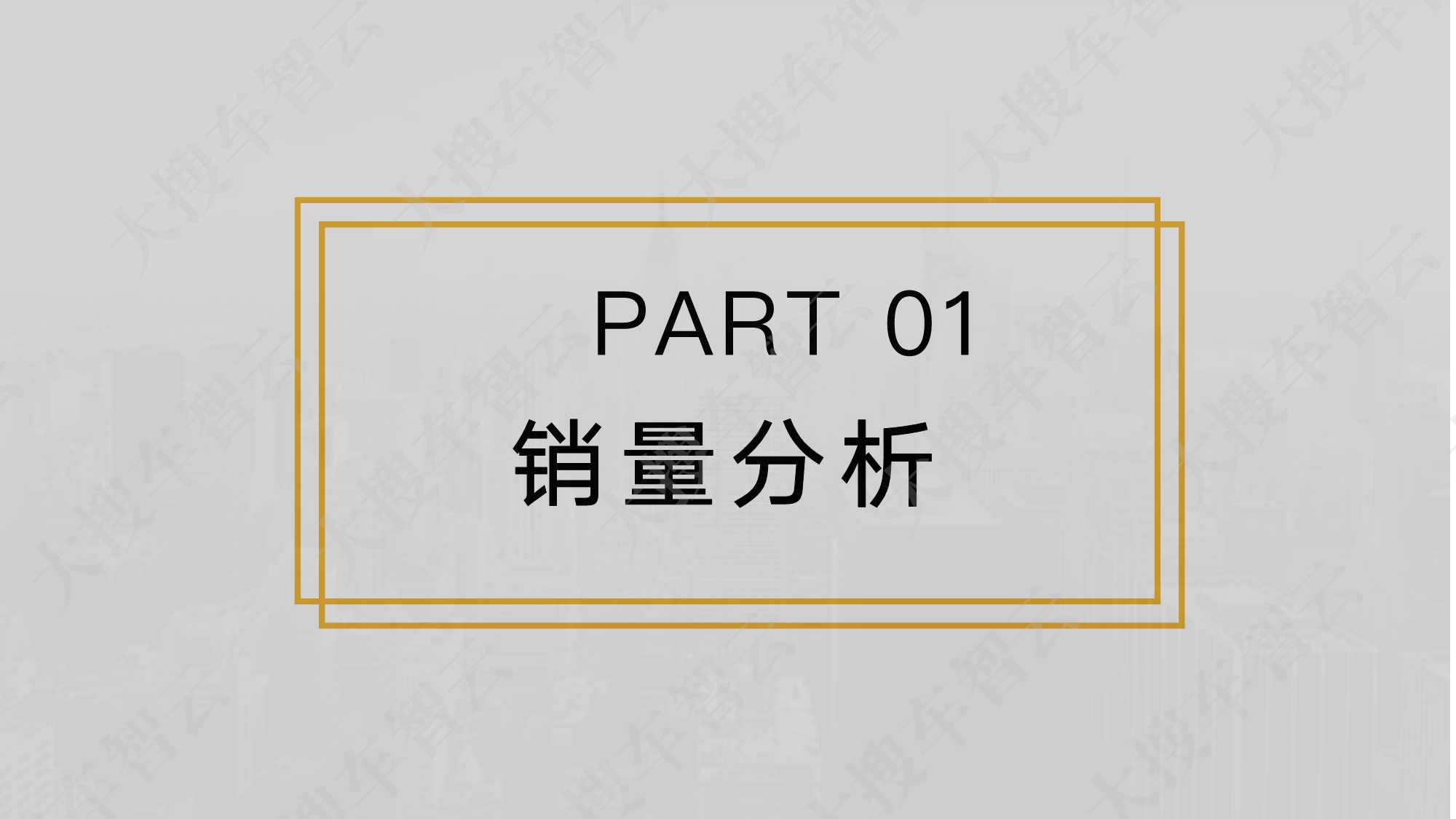 2021年乘用车市场销量及价格分析报告