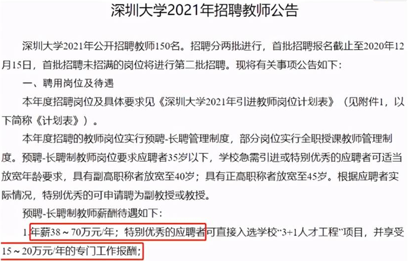 那位自称交不起网费的深大讲师，月薪被曝光，实际金额令人意外