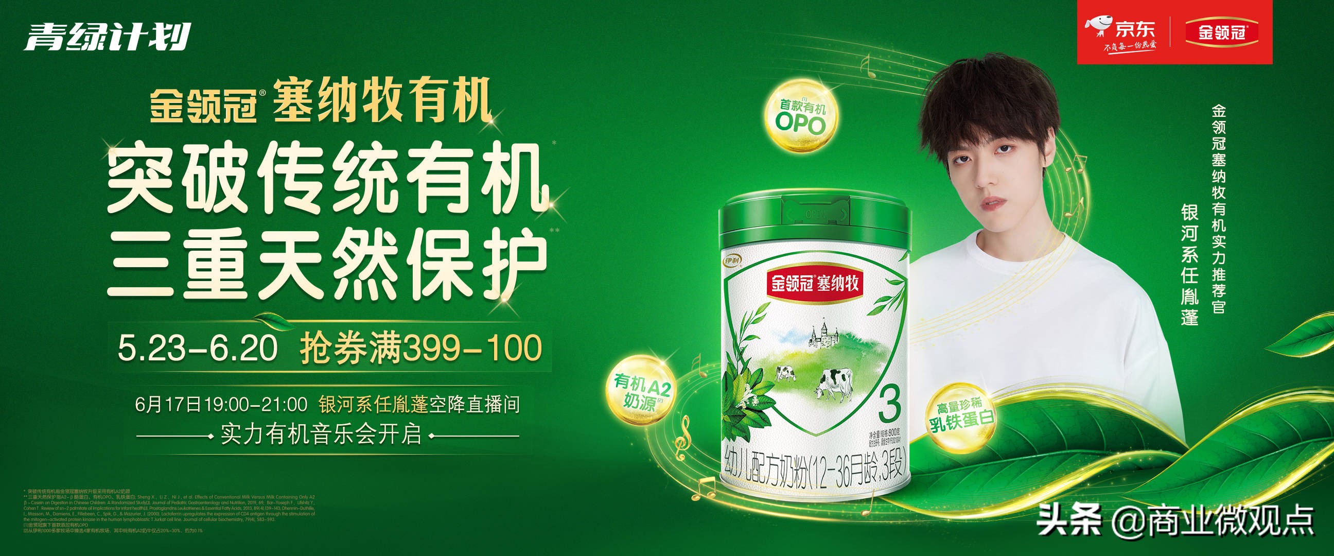 伊利金领冠首款0碳有机奶粉亮相，携京东618“青绿计划”绿色发声