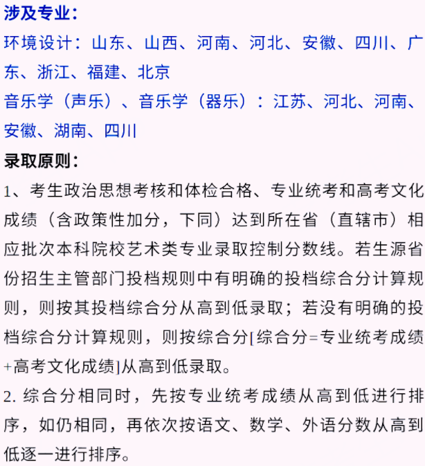 艺考生看过来收藏好！186所大学采取统考成绩招生艺术类专业
