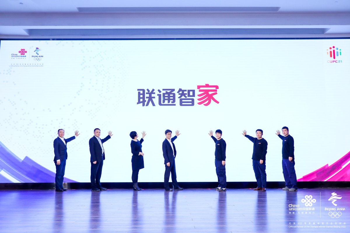 中国联通发布全新家庭业务品牌“联通智家”