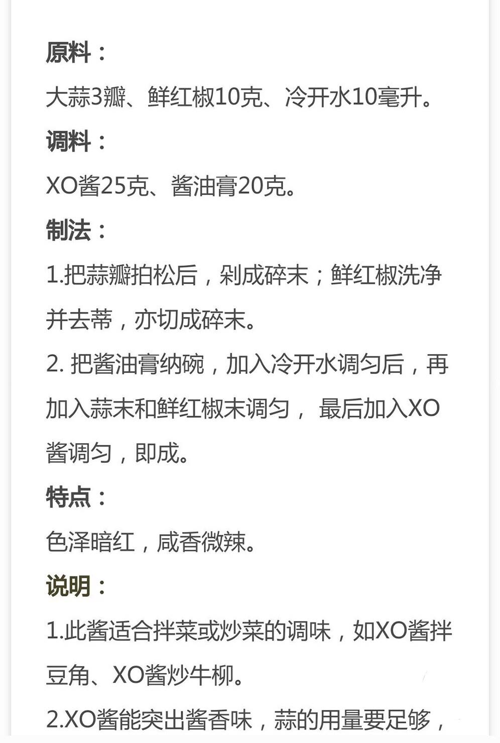 10种辣椒酱+20种秘制酱的配方，做法详细配方到克，先收藏起来