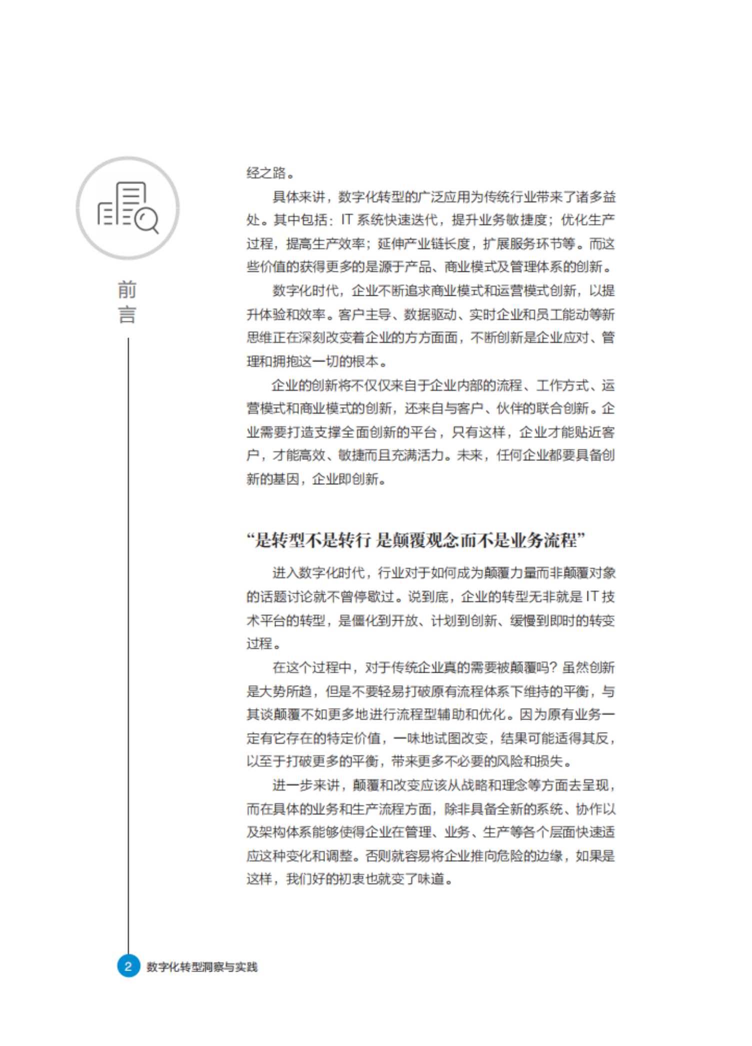 数字化转型洞察与实践白皮书