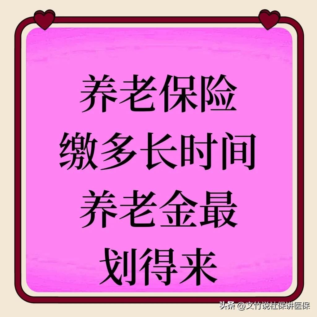 养老保险缴多长时间(养老保险缴纳多长时间)