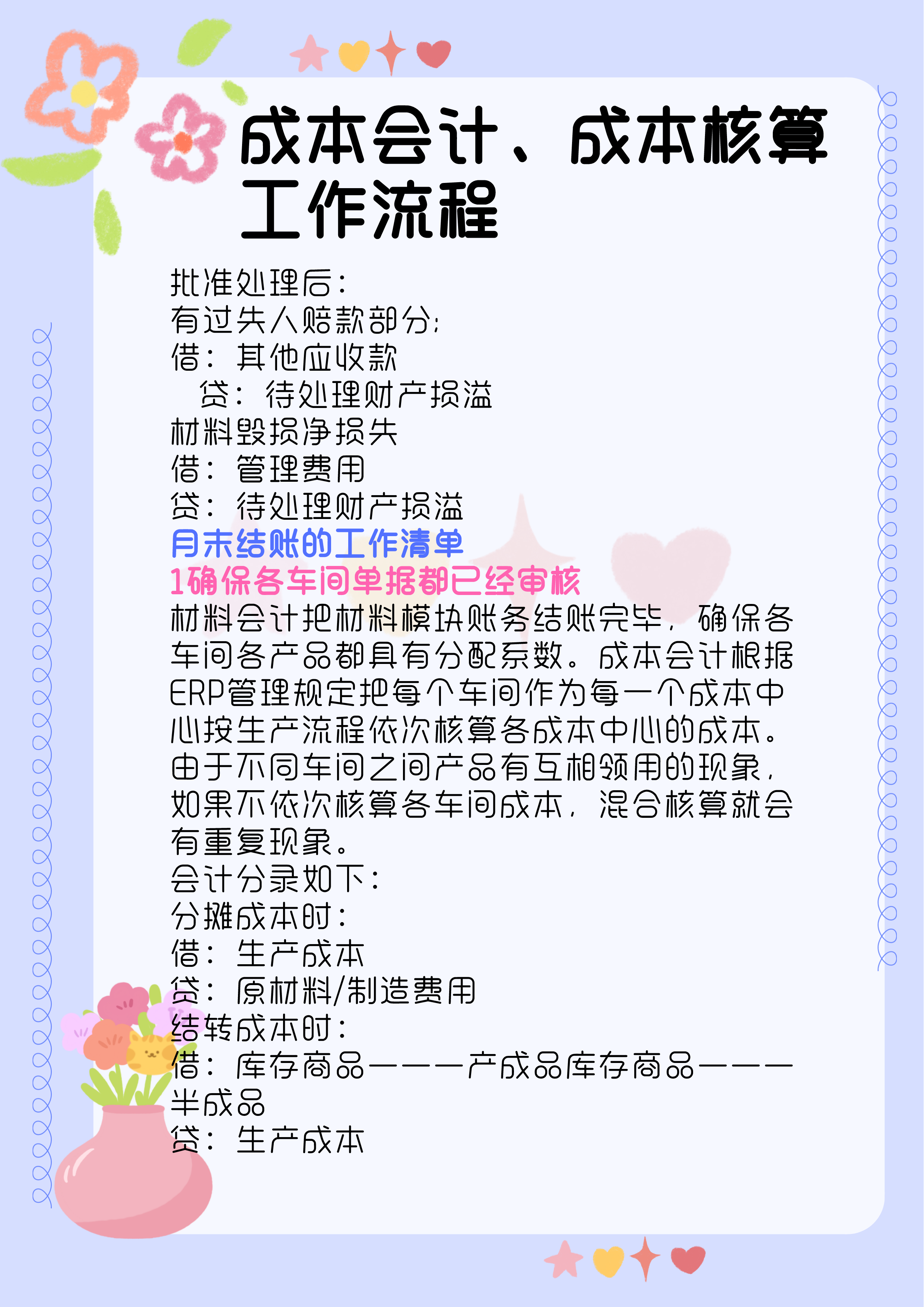 成本会计工作流程（全），收藏备用，是会计升职加薪的捷径