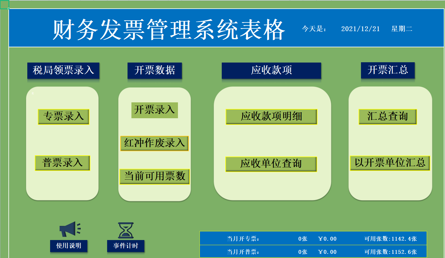 发票太多太乱难管理？我用发票管理系统，半个小时搞定