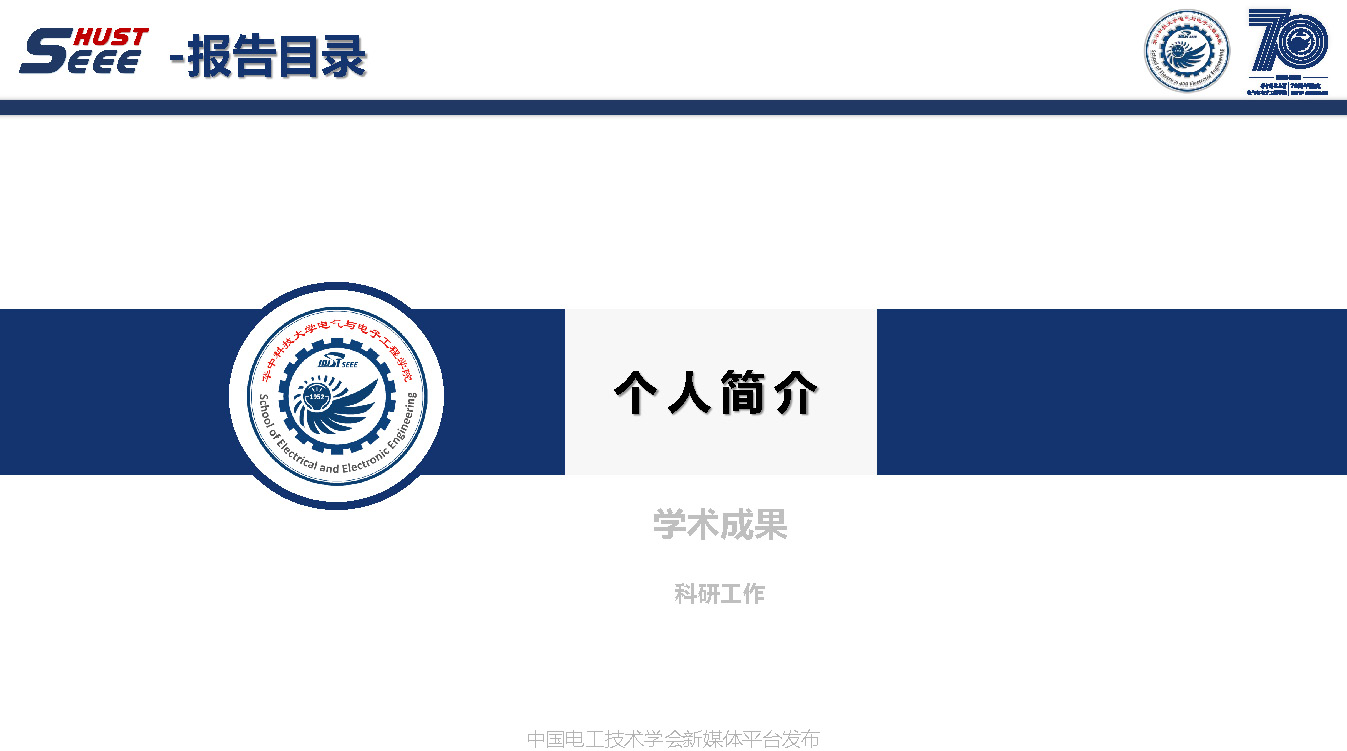 華中科技大學(xué)孔武斌副教授：以參數(shù)辨識(shí)視角，提升電機(jī)功率密度