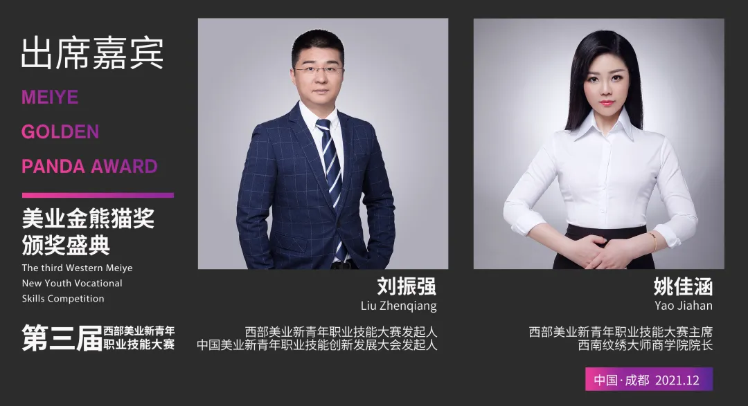 星光闪耀 大咖云集|齐聚美业金熊猫奖-颁奖盛典,您都认识谁?
