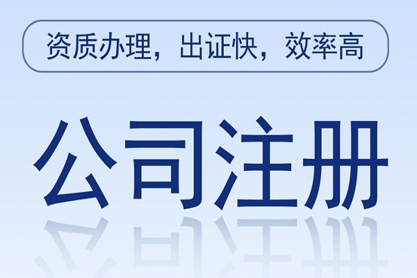 怎样注册企业（注册新公司怎么核名）