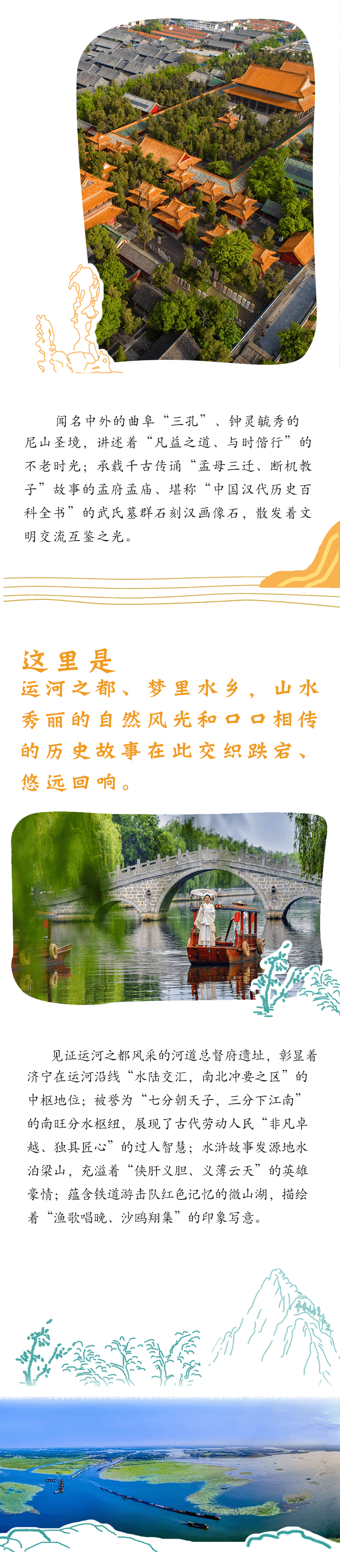 济宁市致全国人民的一封信：您有一封来自山东济宁的邀请函，请查收