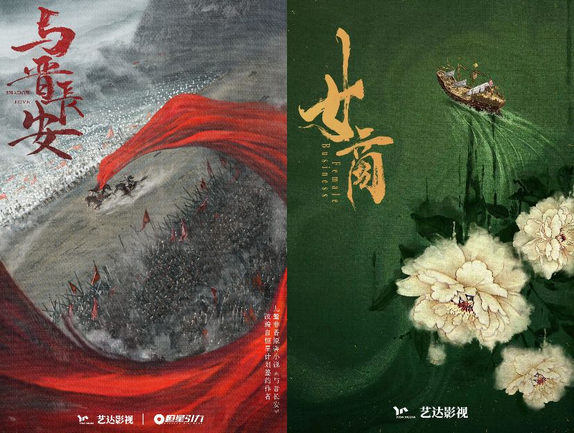 影视行业巨变十年，陕文投艺达影视制作进阶 | 对话贾轶群