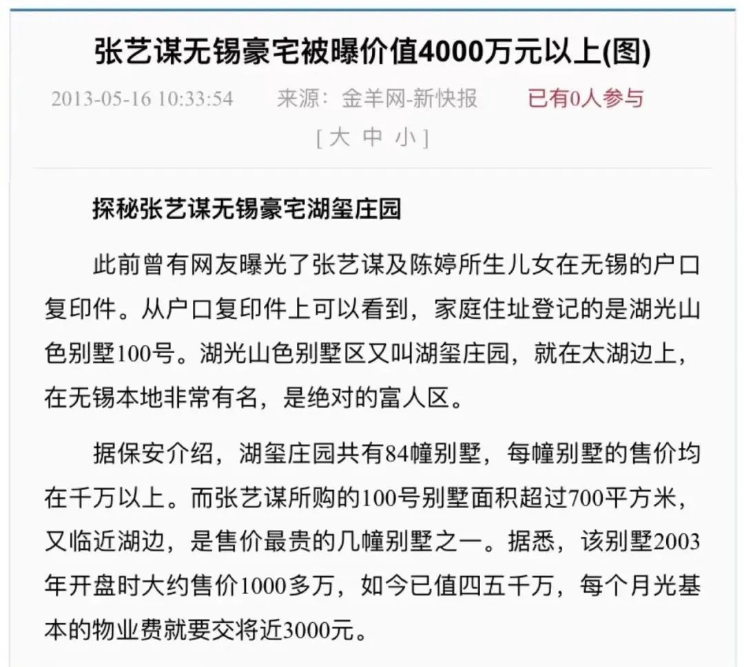 张艺谋无锡豪宅“6100万成交”！陈婷火速辟谣，神秘买家现身？