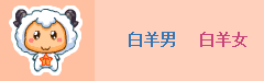 谈谈各星座的性格特点，跟你性格符合吗？