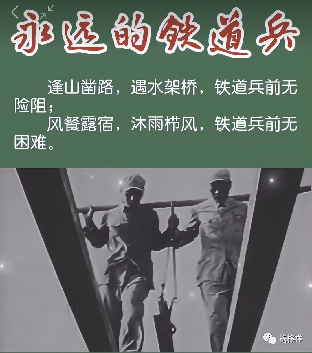 铁道兵报巡礼：《铁军报》1949年9月24日杨连第的名字第一次见报