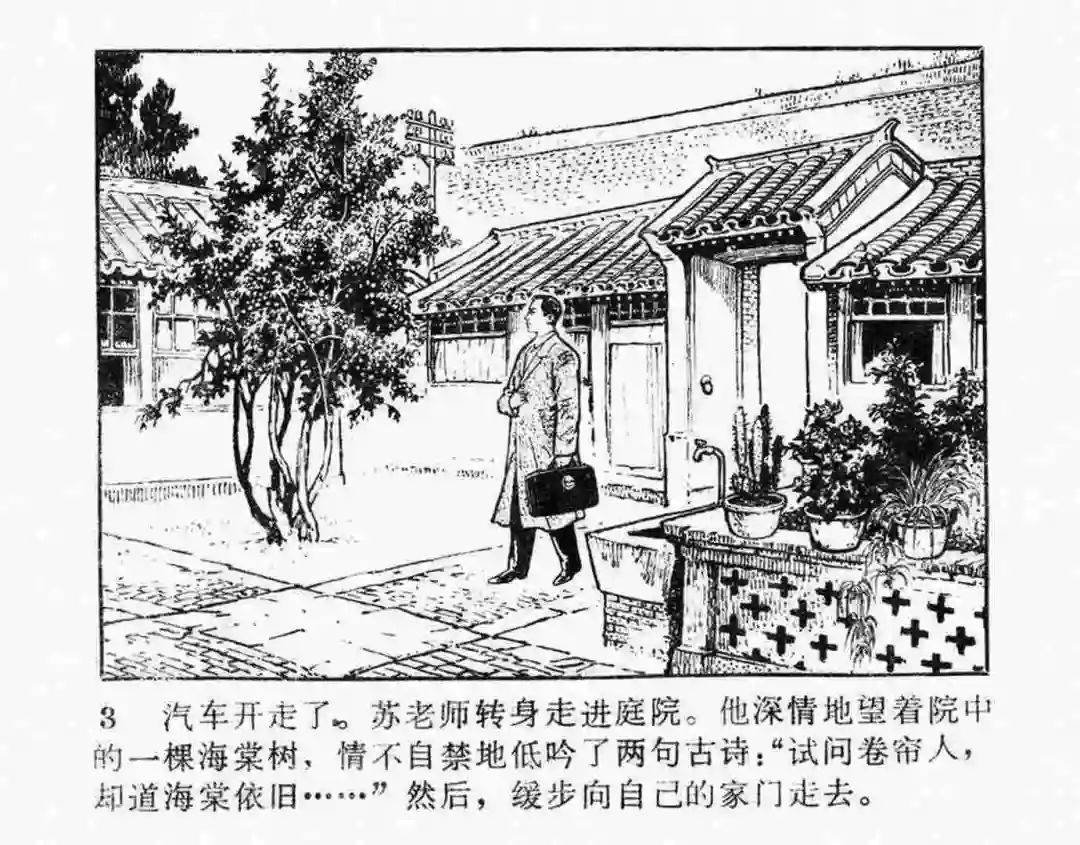 故事连环画《第二次握手》