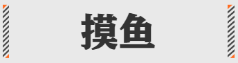 2021互联网职场最新黑话，都在这了