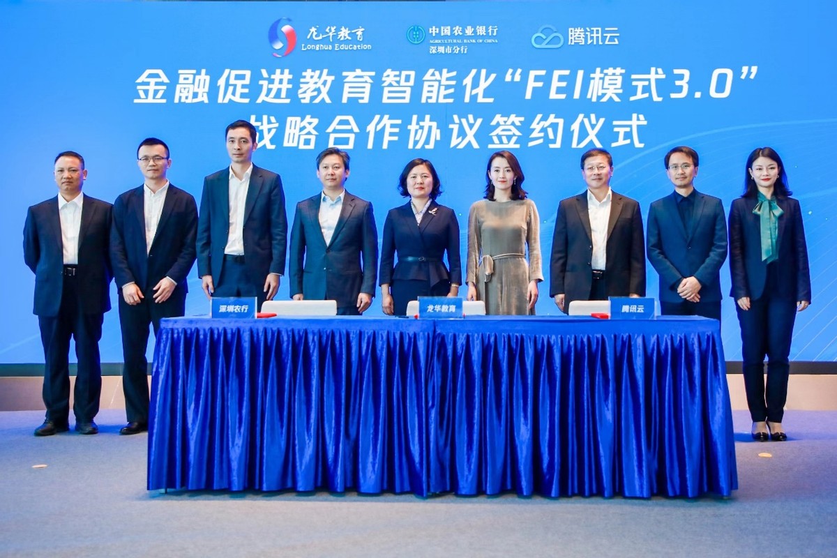 龙华区教育局与腾讯达成龙腾计划3.0合作