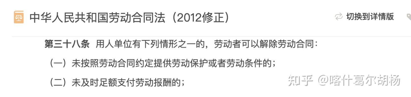 单位拖欠工资，没有续签劳动合同，辞职需要提前一个月吗？