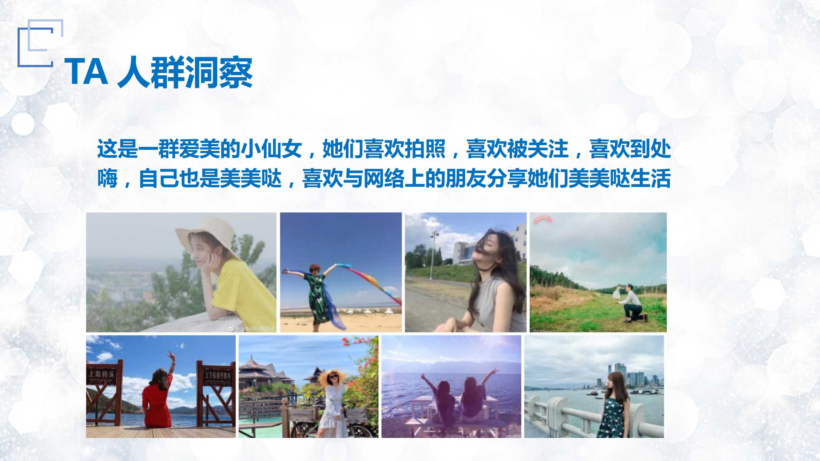佳洁士社交媒体营销传播方案参考