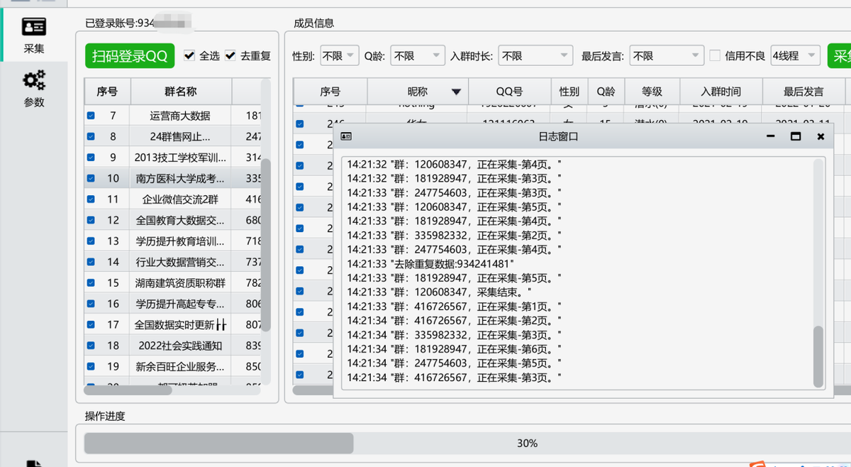 学会这个QQ群的营销技巧，助你一天引流99+