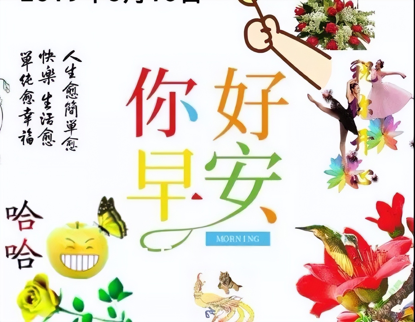 每日更新早上好动态表情图片，早安精神好，心情好人不老图片
