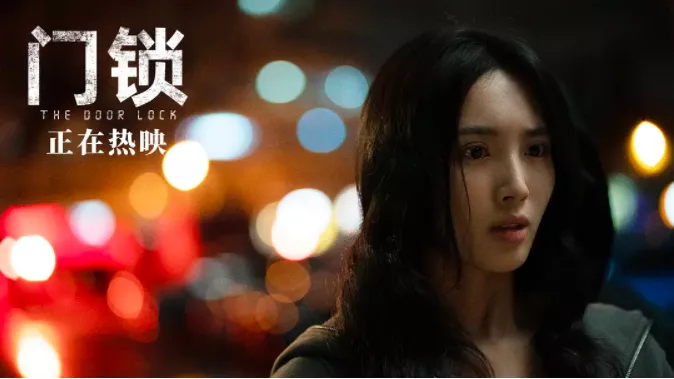 《门锁》锁住的是房门还是内心