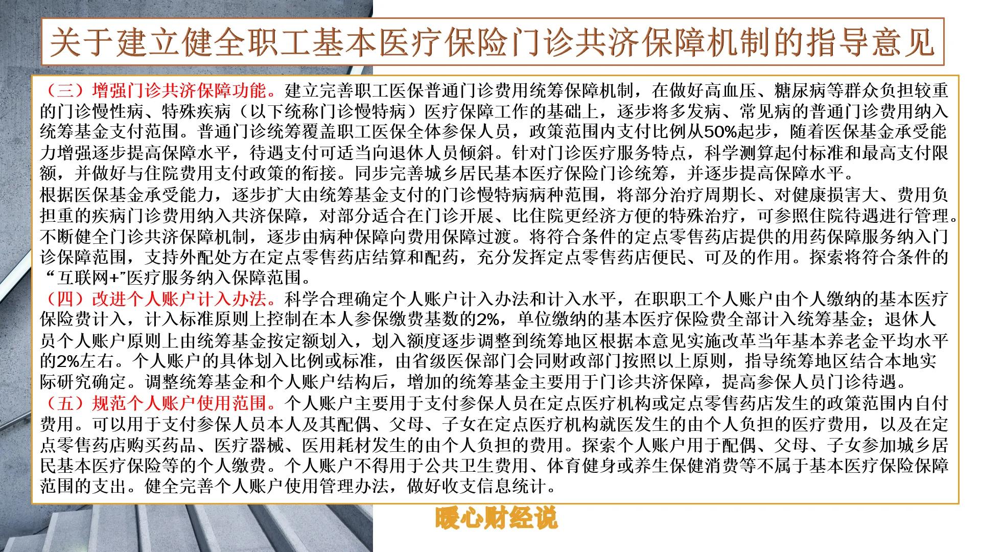 医疗保险政策,医疗保险政策解读