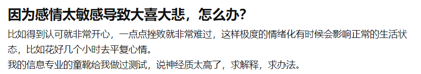 因为感情太敏感导致大喜大悲，怎么办？