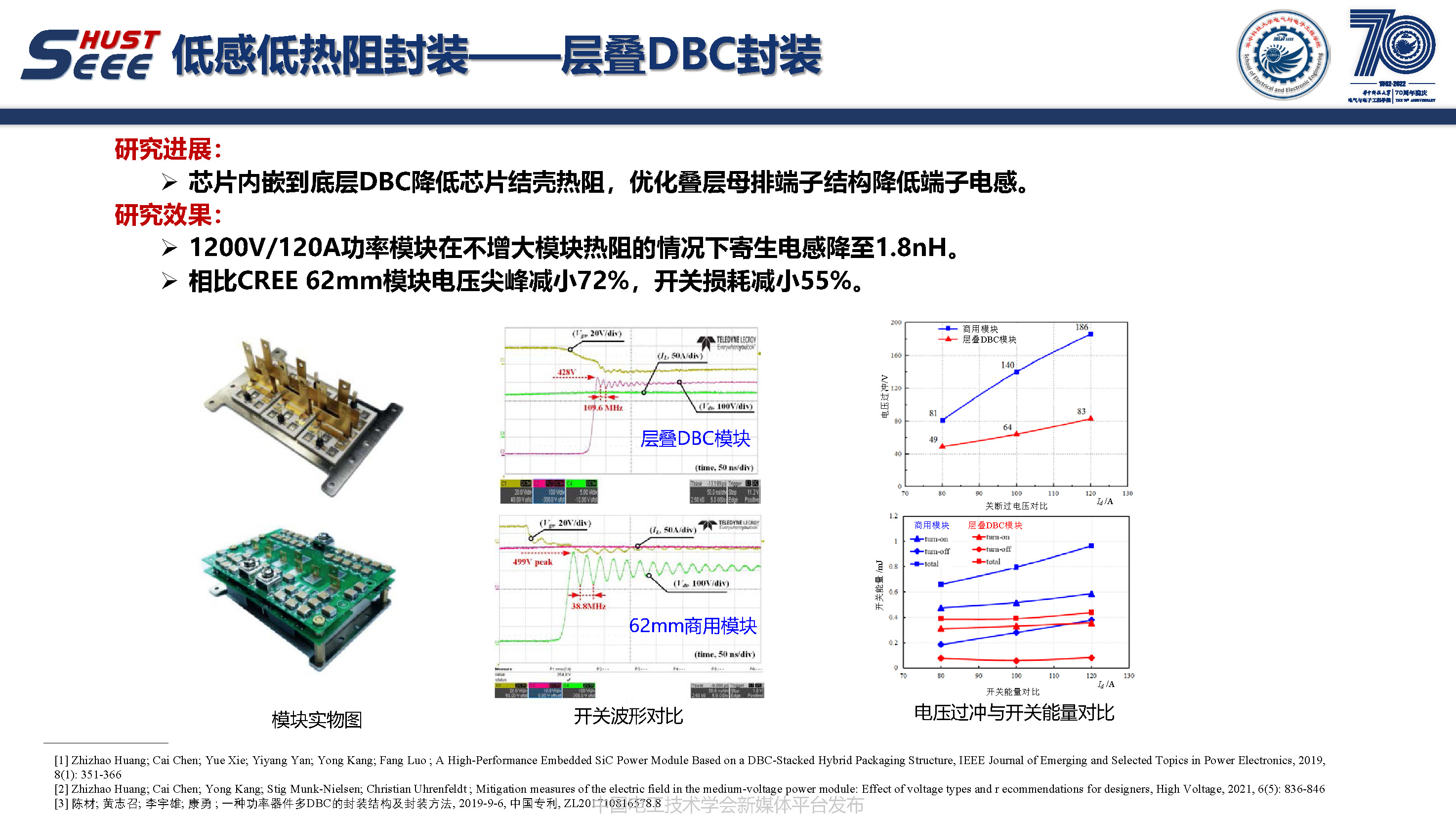 华中科技大学副研究员陈材：宽禁带半导体封装集成技术研究