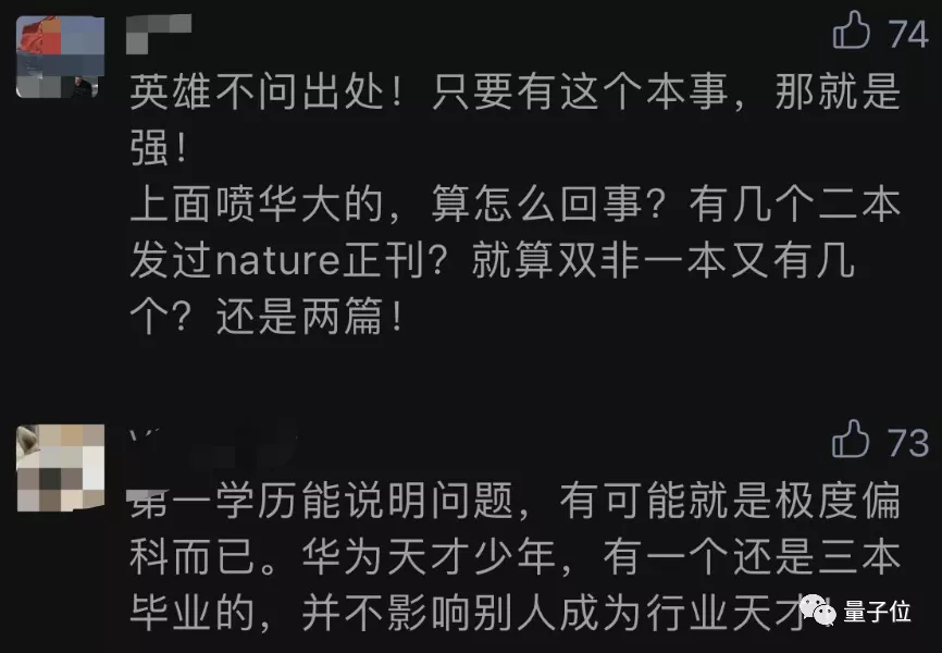 二本毕业后3年发两篇Nature引热议,他此前研究刷新世界纪录