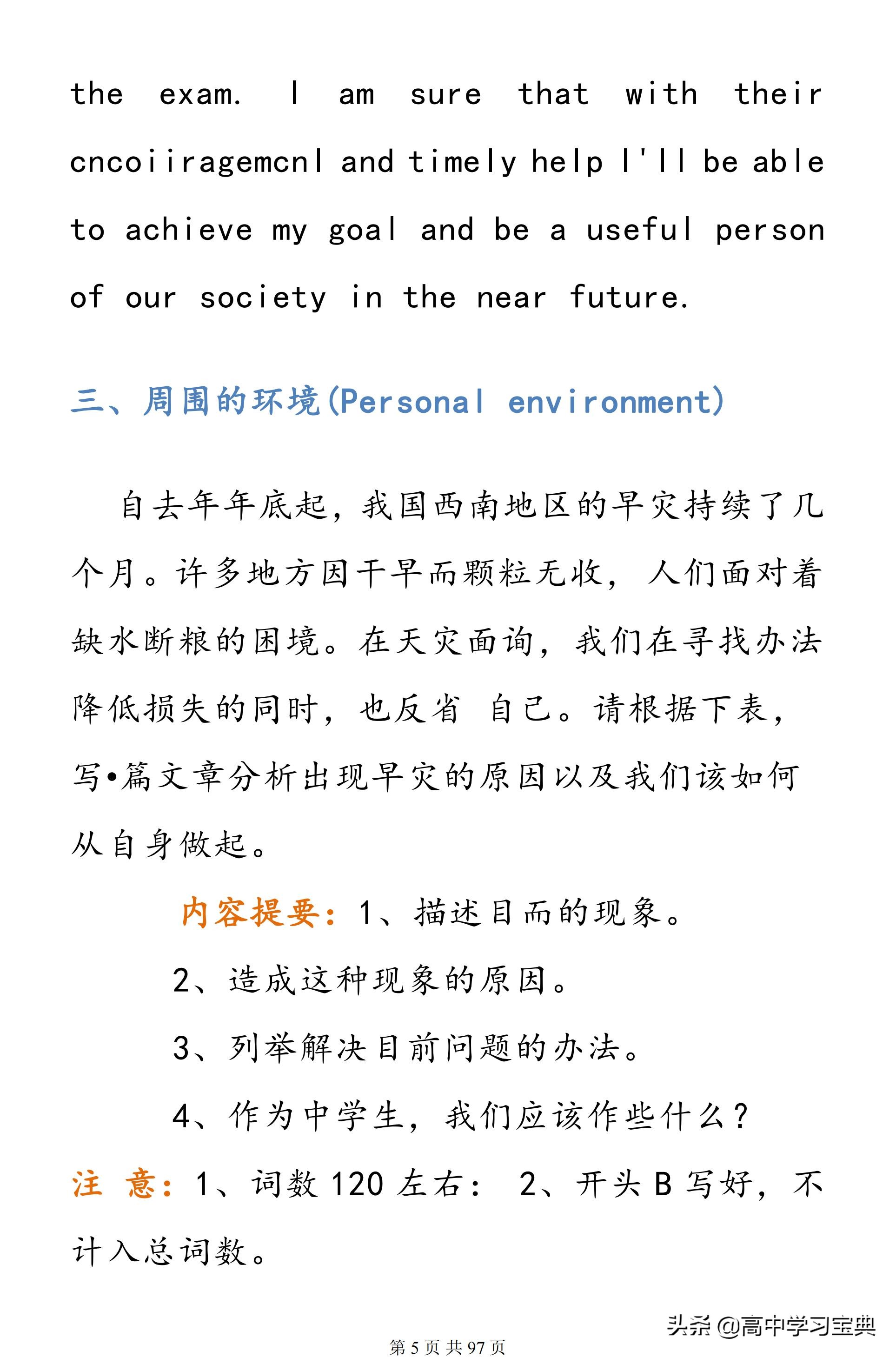 衡水中学教师整理：历年高考英语作文范文！让它变成你的拿手科目