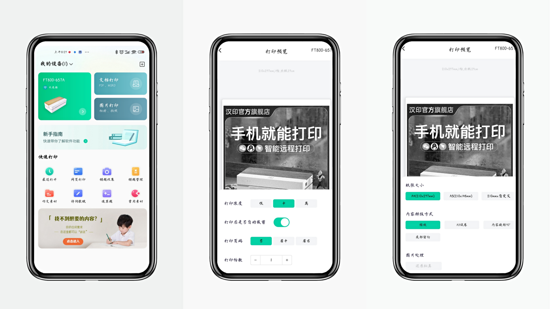 跟墨盒、墨汁说拜拜，汉印FT800打印机使用体验
