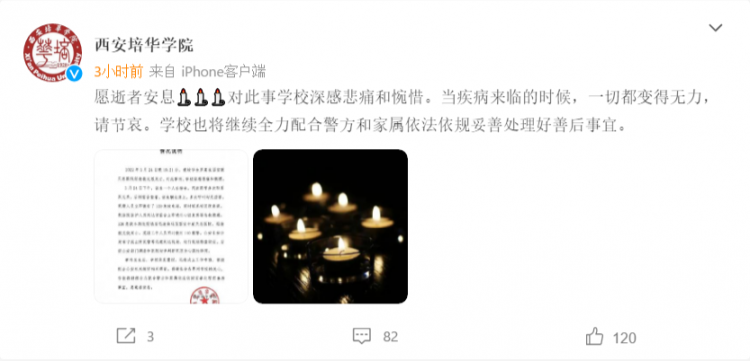 西安培华学院学生猝死