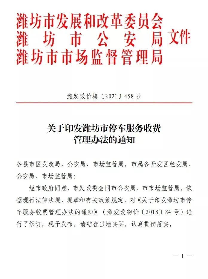 2小时内免费停车！潍坊停车新规发布