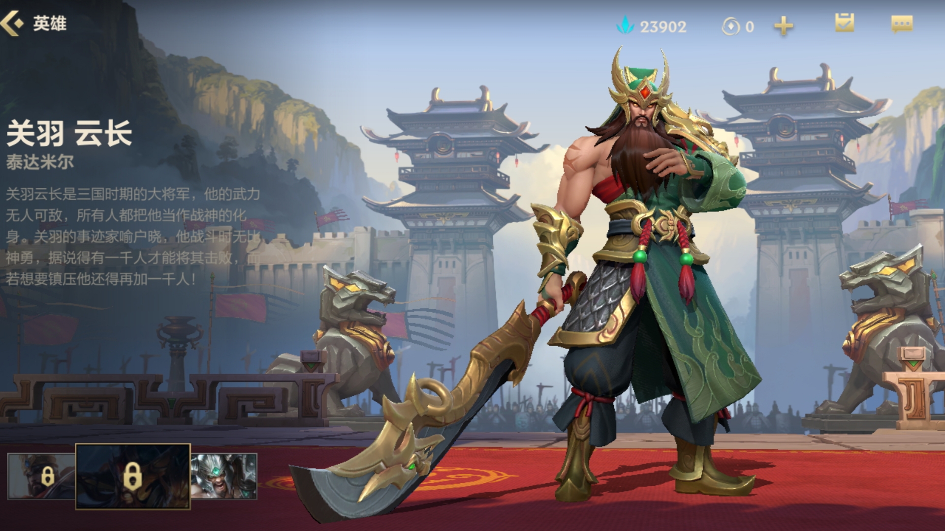 lol手游:蛮王上线关羽皮肤,造型拉风,大刀却成玩家嘲讽对象?