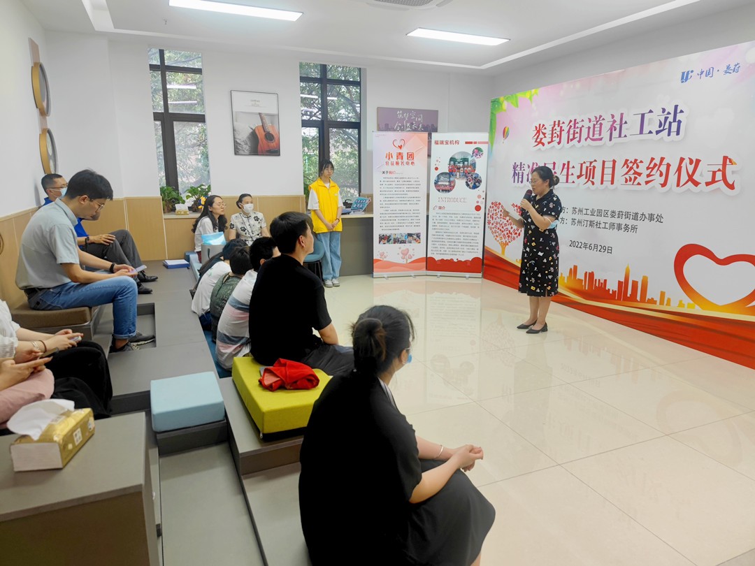 苏州园区娄葑街道社工站精准民生服务项目签约仪式举行