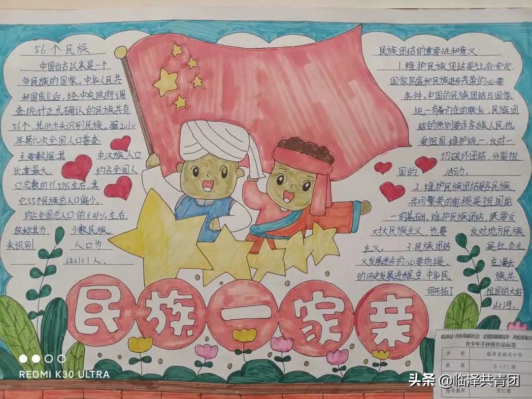 【青·动态】“民族团结一家亲 同心共筑中国梦”—青少年手抄报展（一）