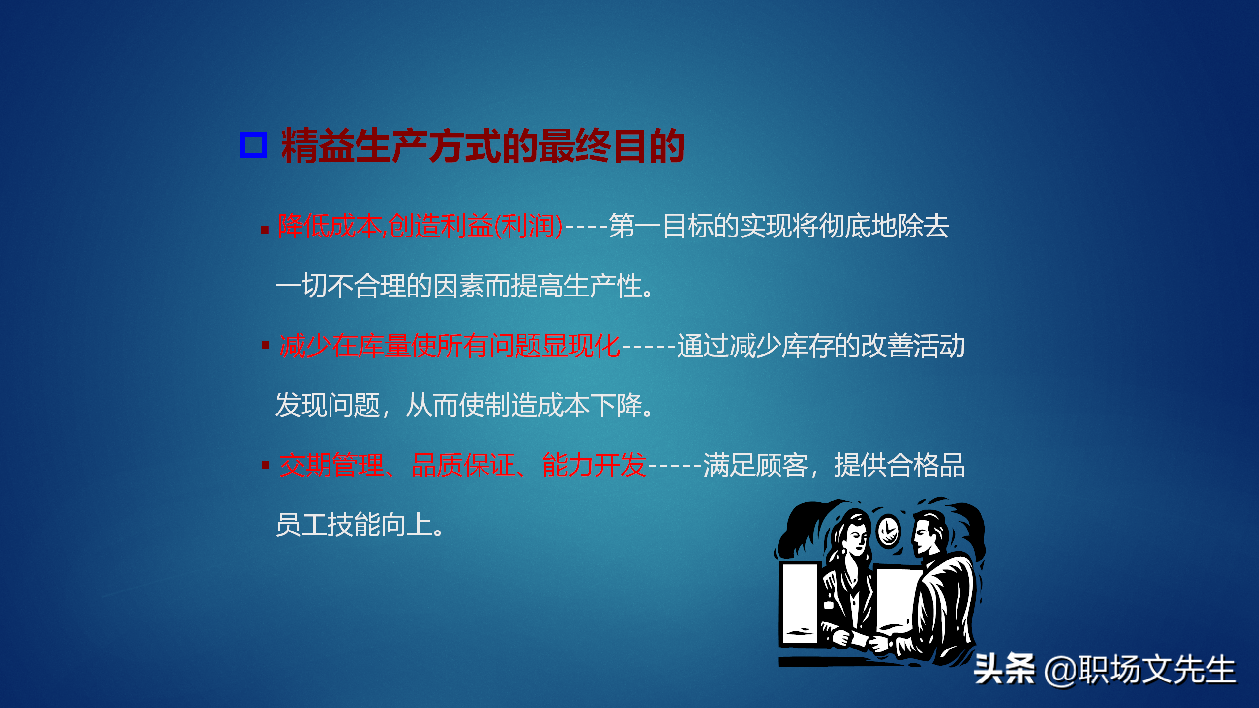 50页精益生产基础知识培训，获取利润的竞争中领先起跑