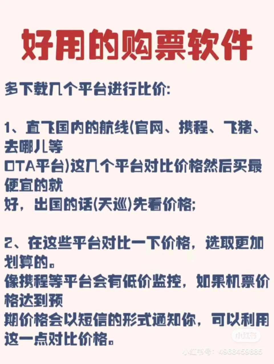 一篇教会你买旅行特价机票 省钱全攻略