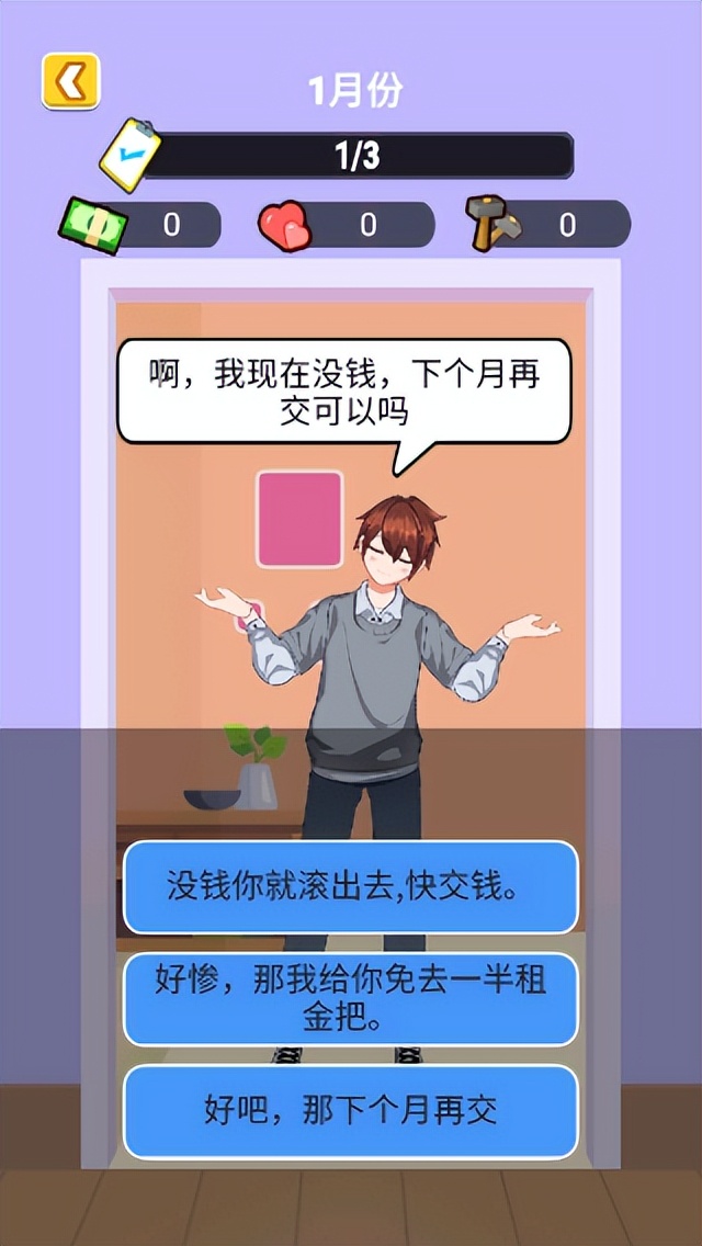 房东模拟器：装修房子的趣味经营之旅