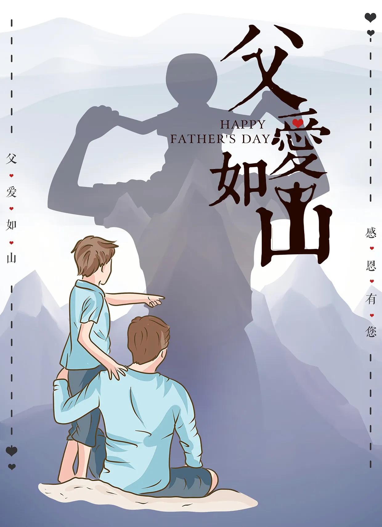 "父亲节"20条文案上线,无声的爱,特别篇