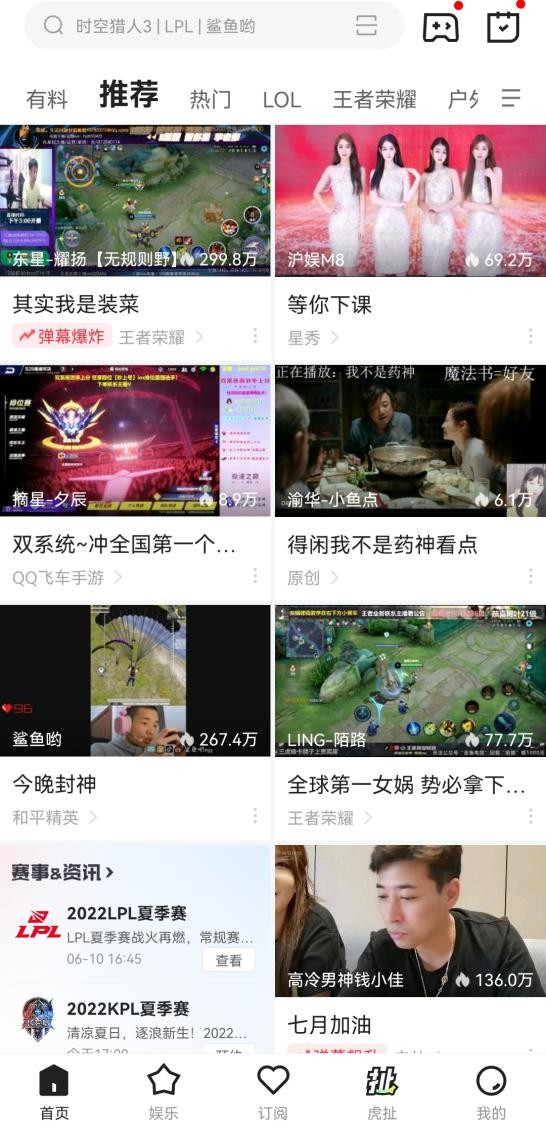 直播软件排行榜前十名(虎牙直播APP10.0测评：不仅仅只是直播，带给你游戏一站式消费)