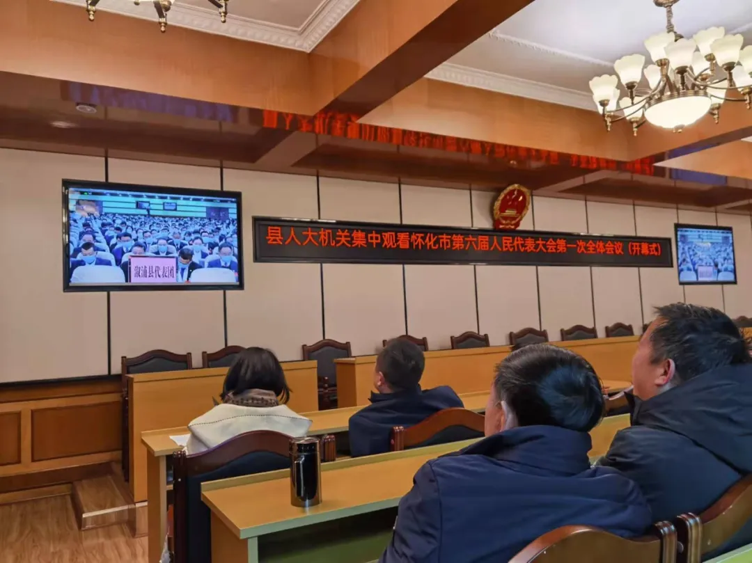 【图集】全市人大系统集中收看市六届人大一次会议开幕式