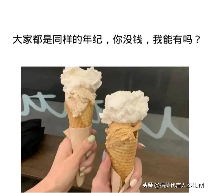 适合没钱哭穷的搞笑句子2