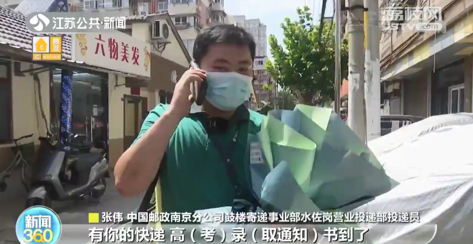 江苏各市开始投递高考录取通知书 EMS专件专人专送