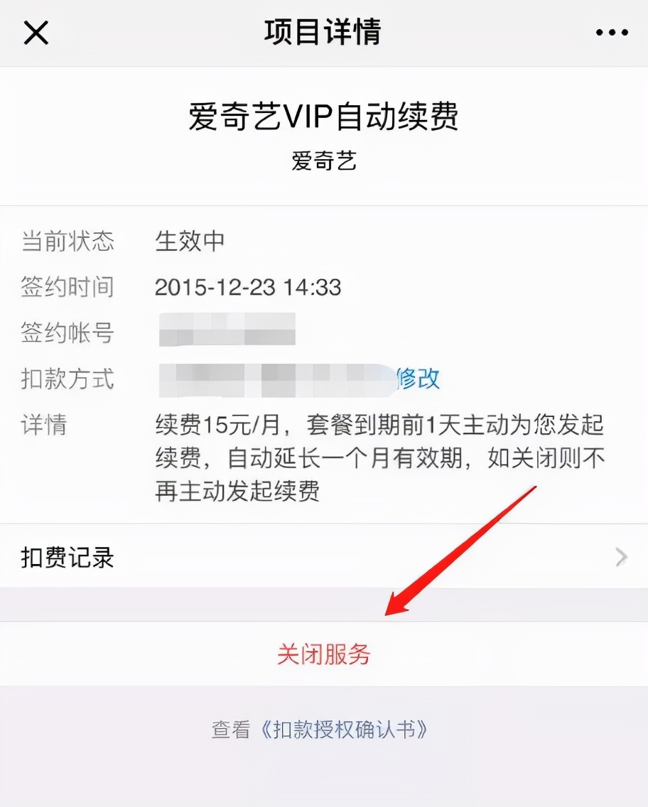 App自动续费套路深，退订续费服务暗藏障碍，你中招几条？