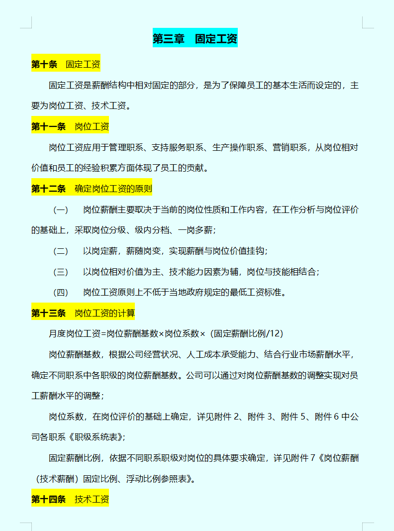 2022年度最新企业薪酬体系管理制度，含企业各个岗位，可编辑修改