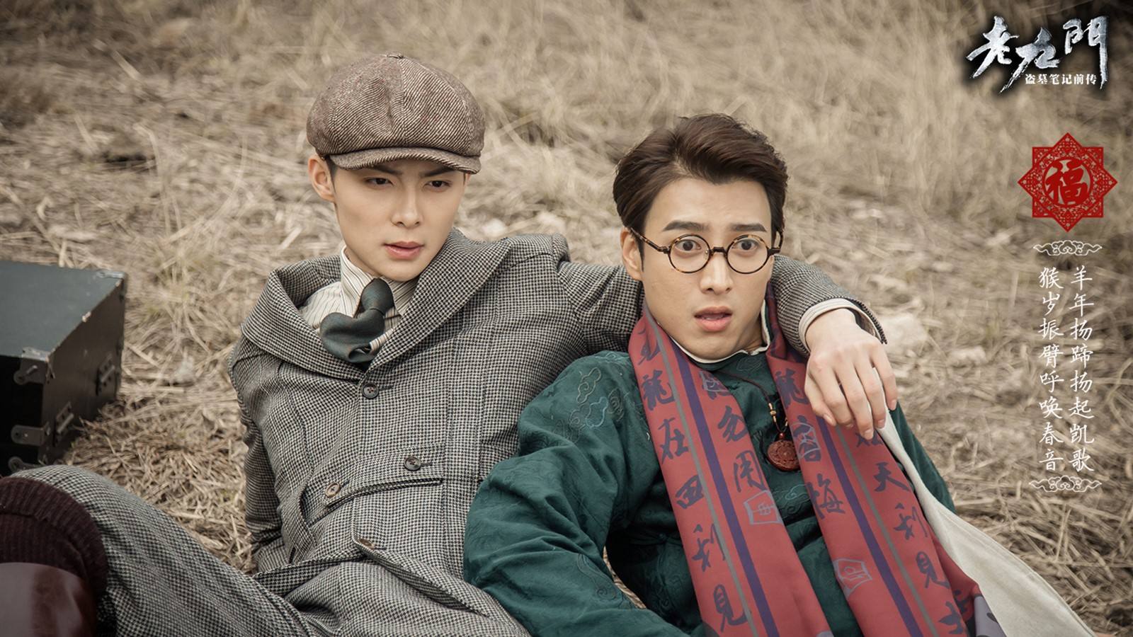 悬疑冒险影视剧《盗墓笔记》系列