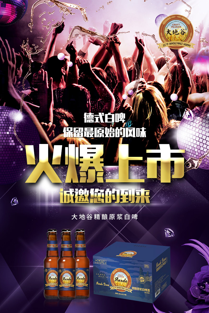 大地谷精釀啤酒產品引爆一波新浪潮，全國經銷火爆