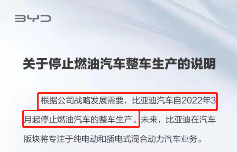 这次，比亚迪彻底没油了